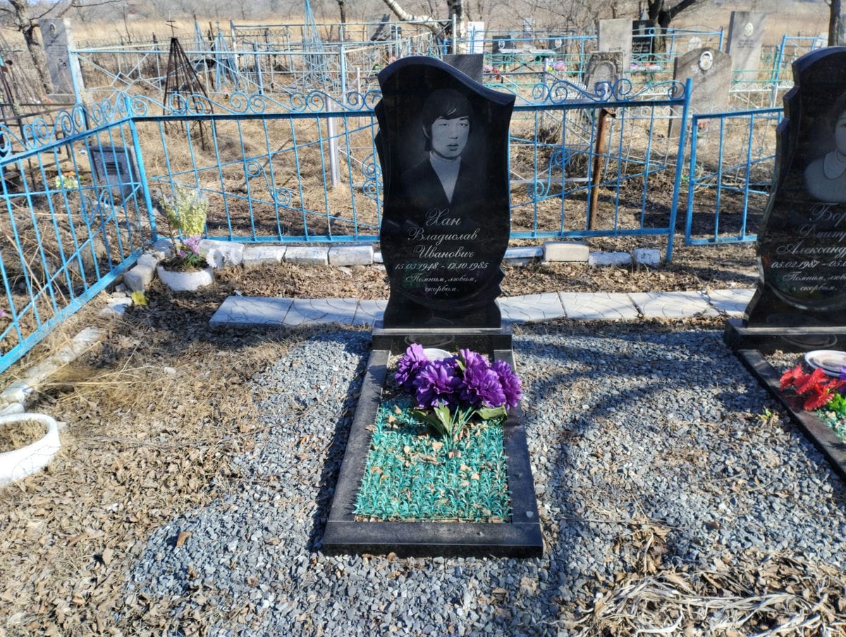 Хан Владислав Иванович
