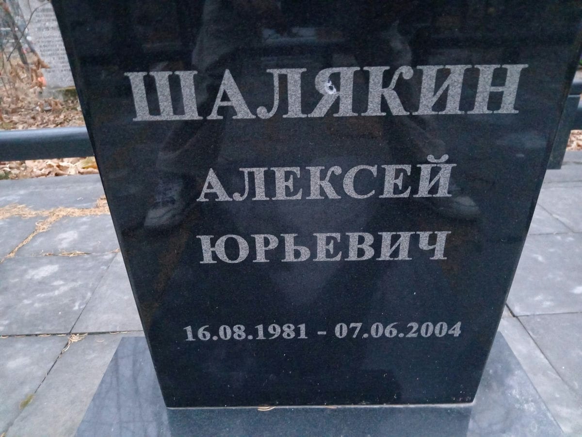 Шалякин Алексей Юрьевич