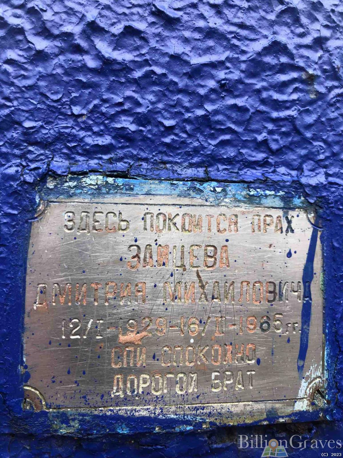 Зайцев Дмитрий Михайлович