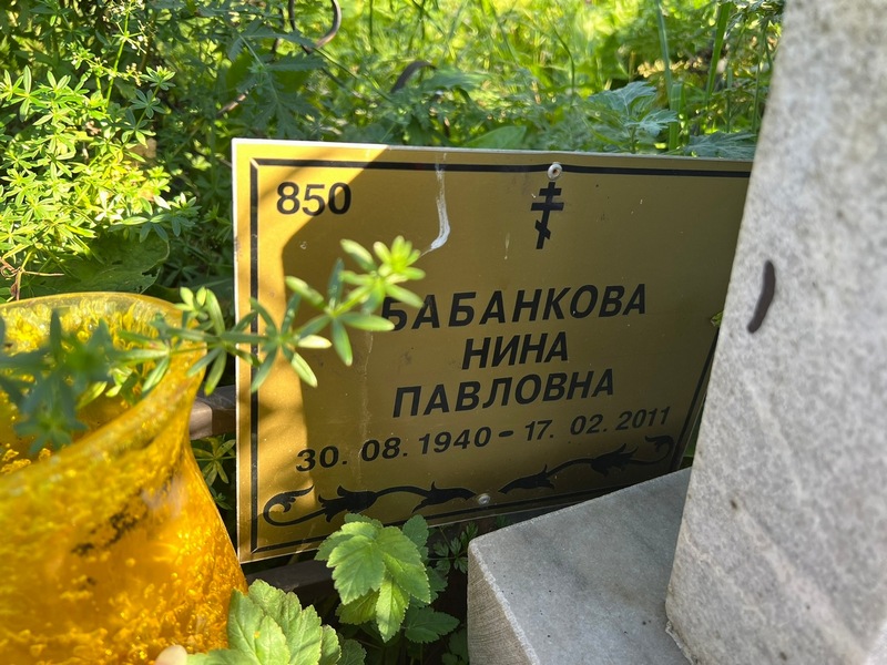 Бабанкова