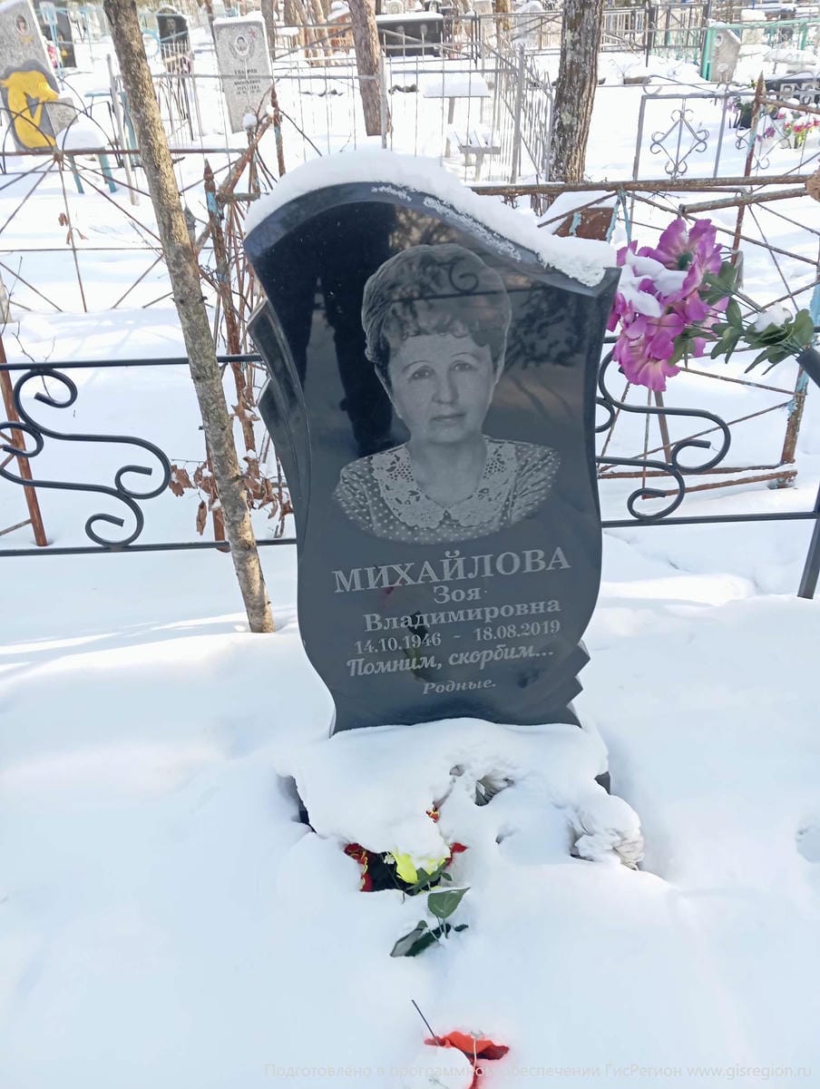Михайлова Зоя Владимировна
