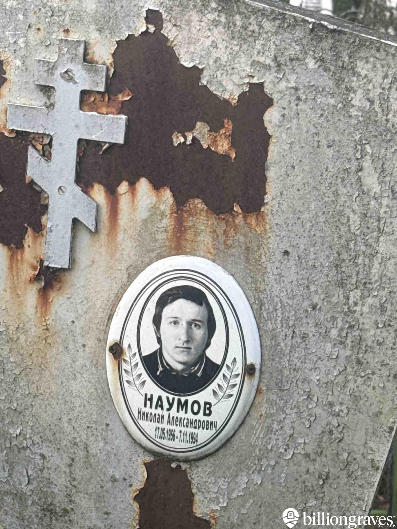 Наумов Николай Александрович