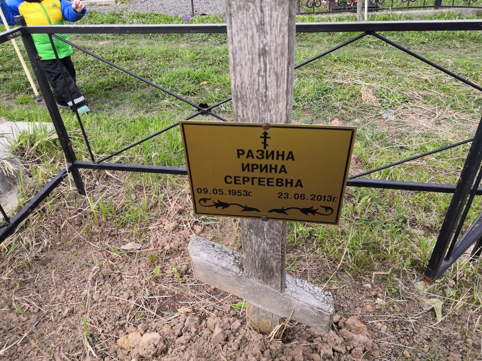 Разина Ирина Сергеевна