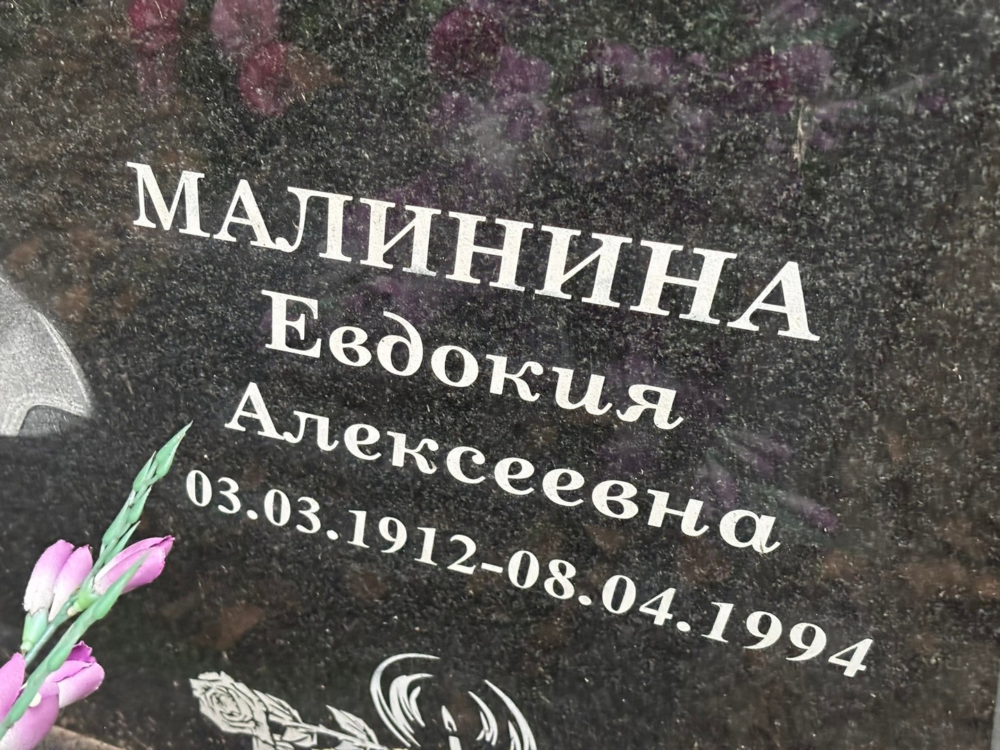 Малинина