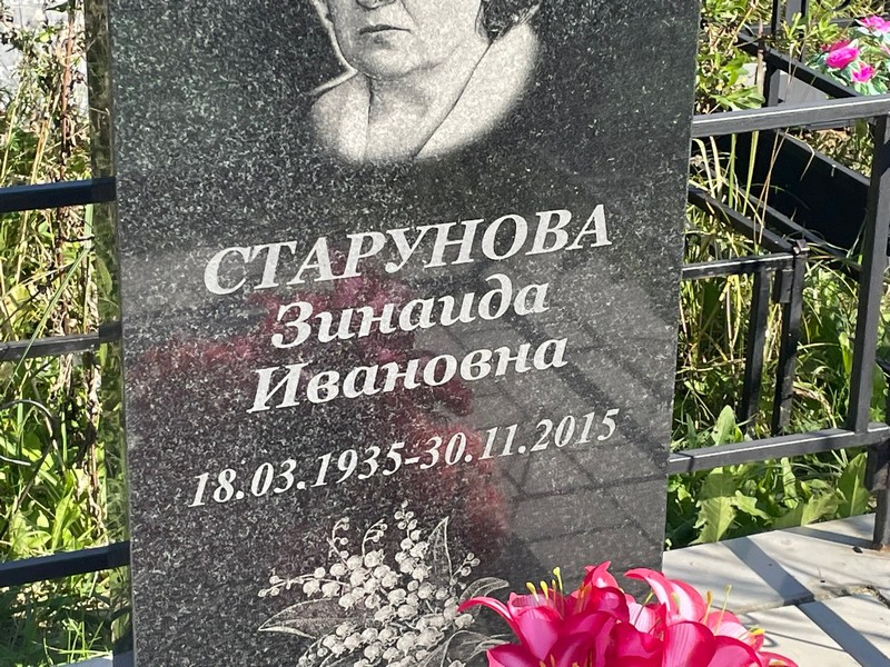 Старунова