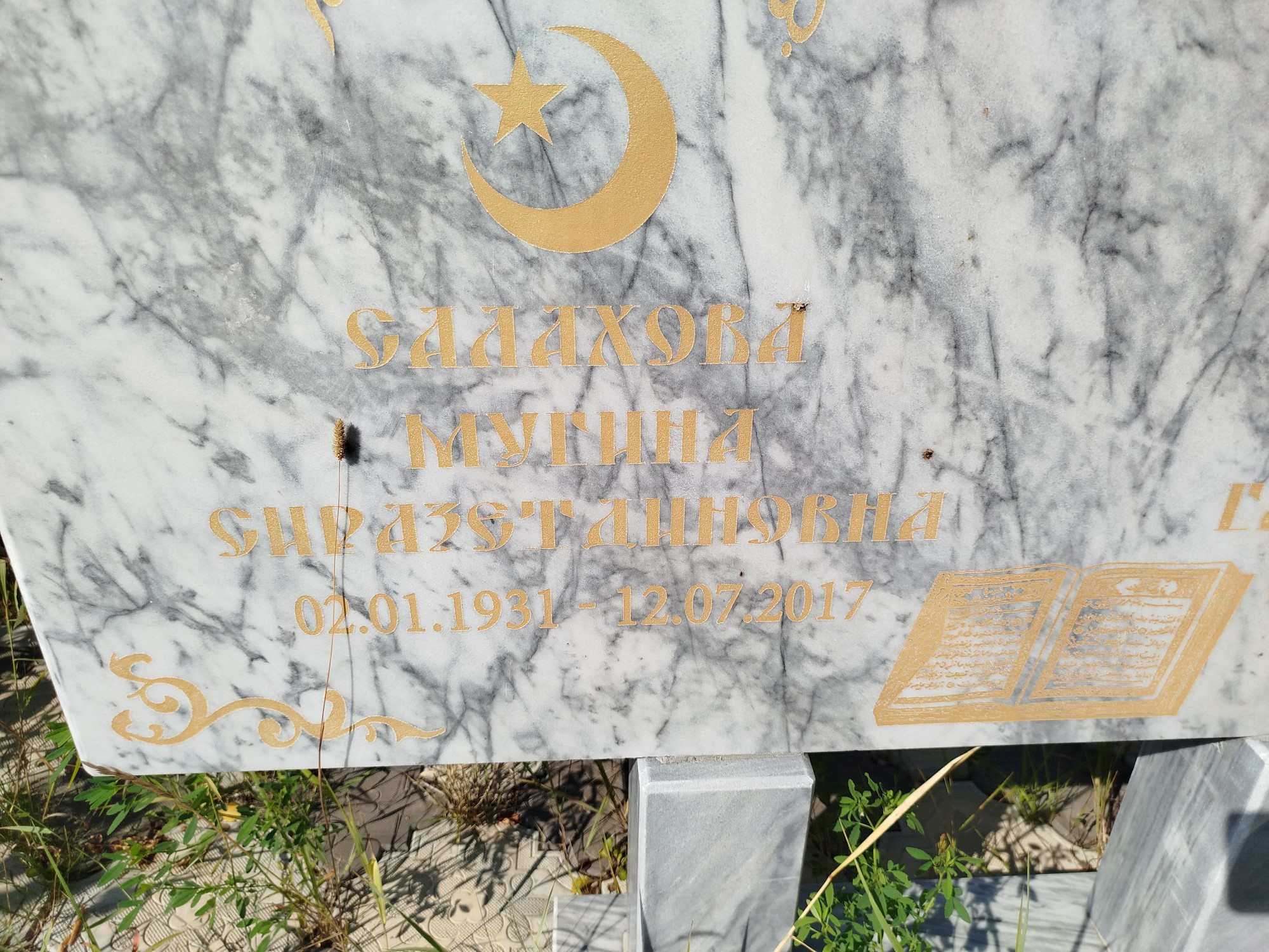 Салахова Мугина Сиразетдиновна