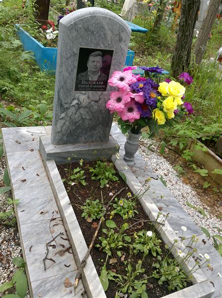 Полежаев Сергей Павлович
