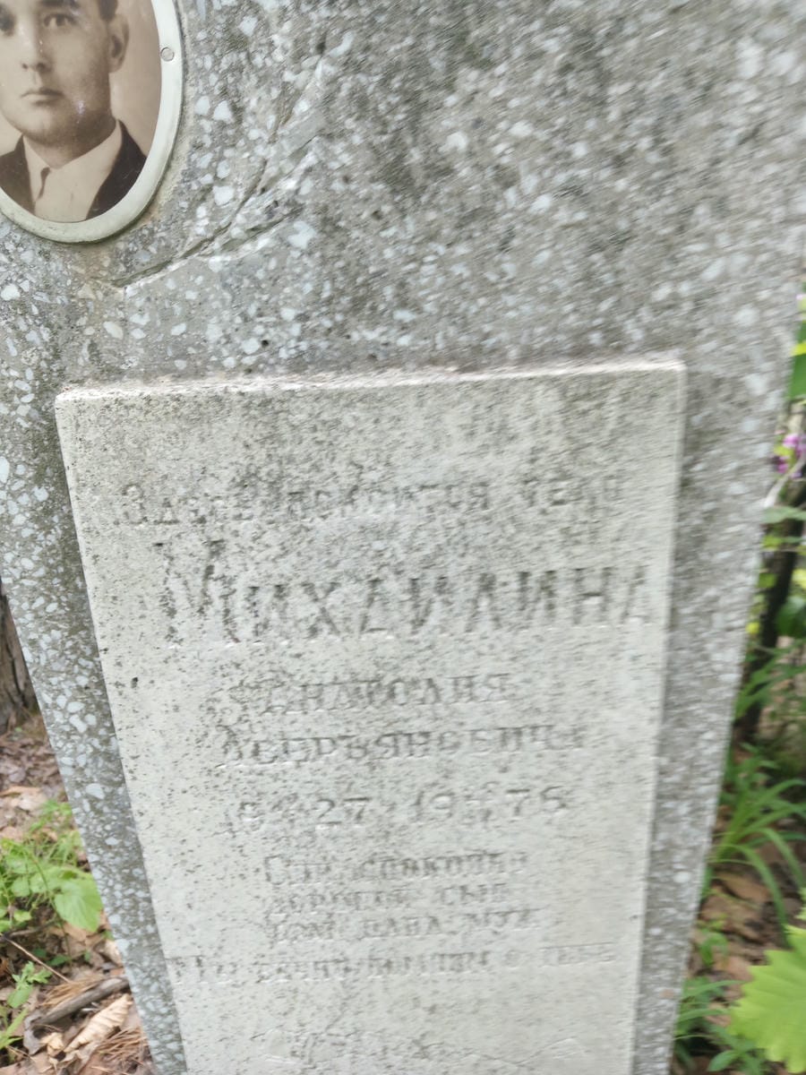 Михайлин Анатолий Аверьянович