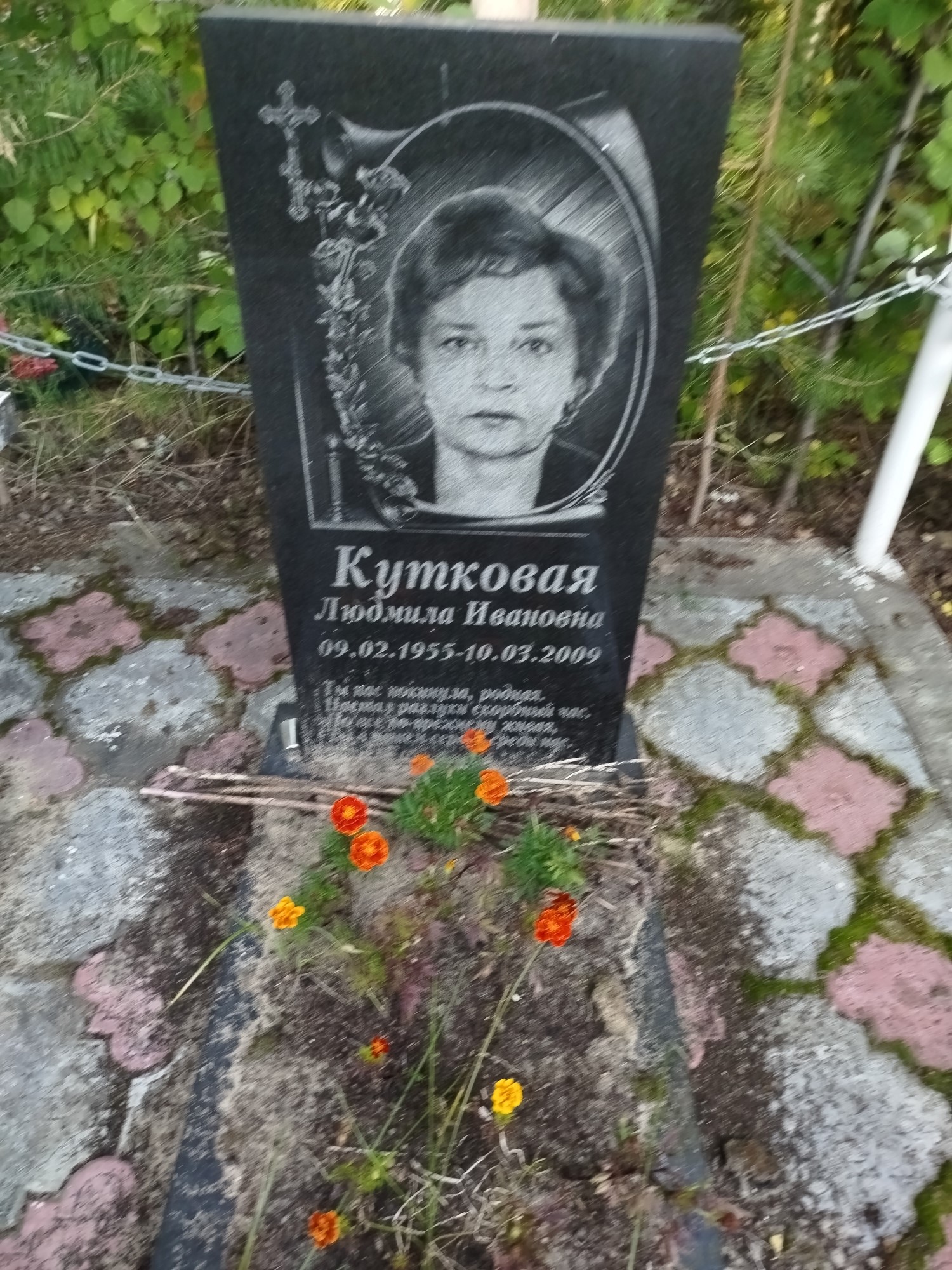 Кутковая Лядмила Ивановна