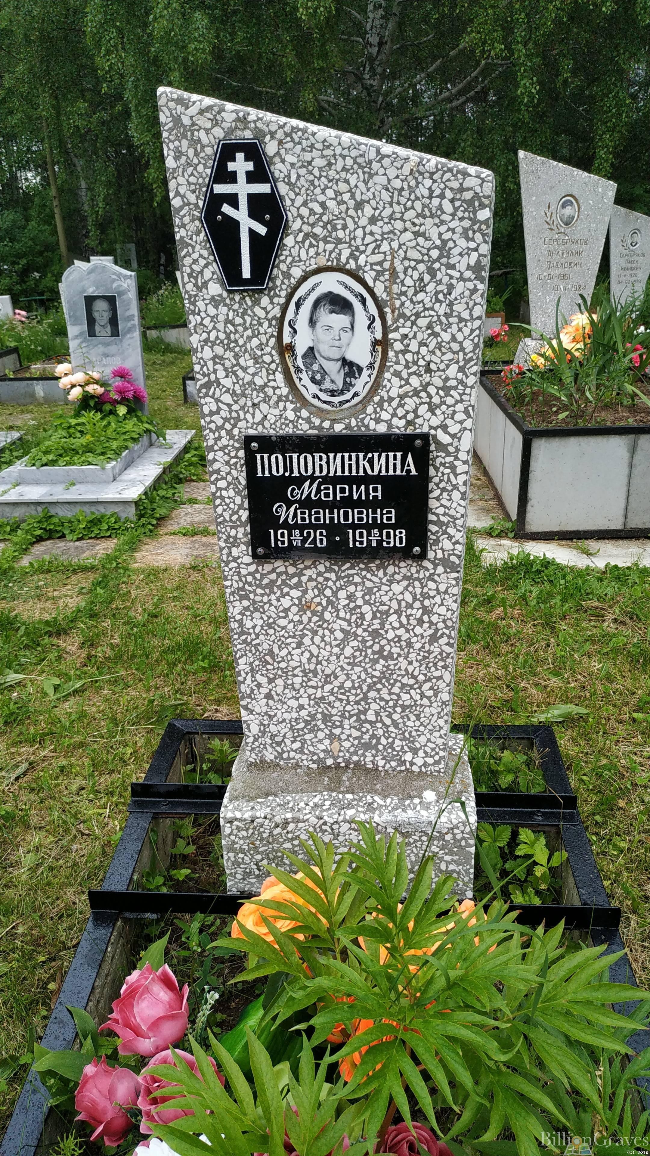 Половинкина Мария Ивановна