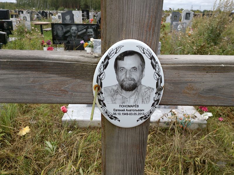 Пономарёв