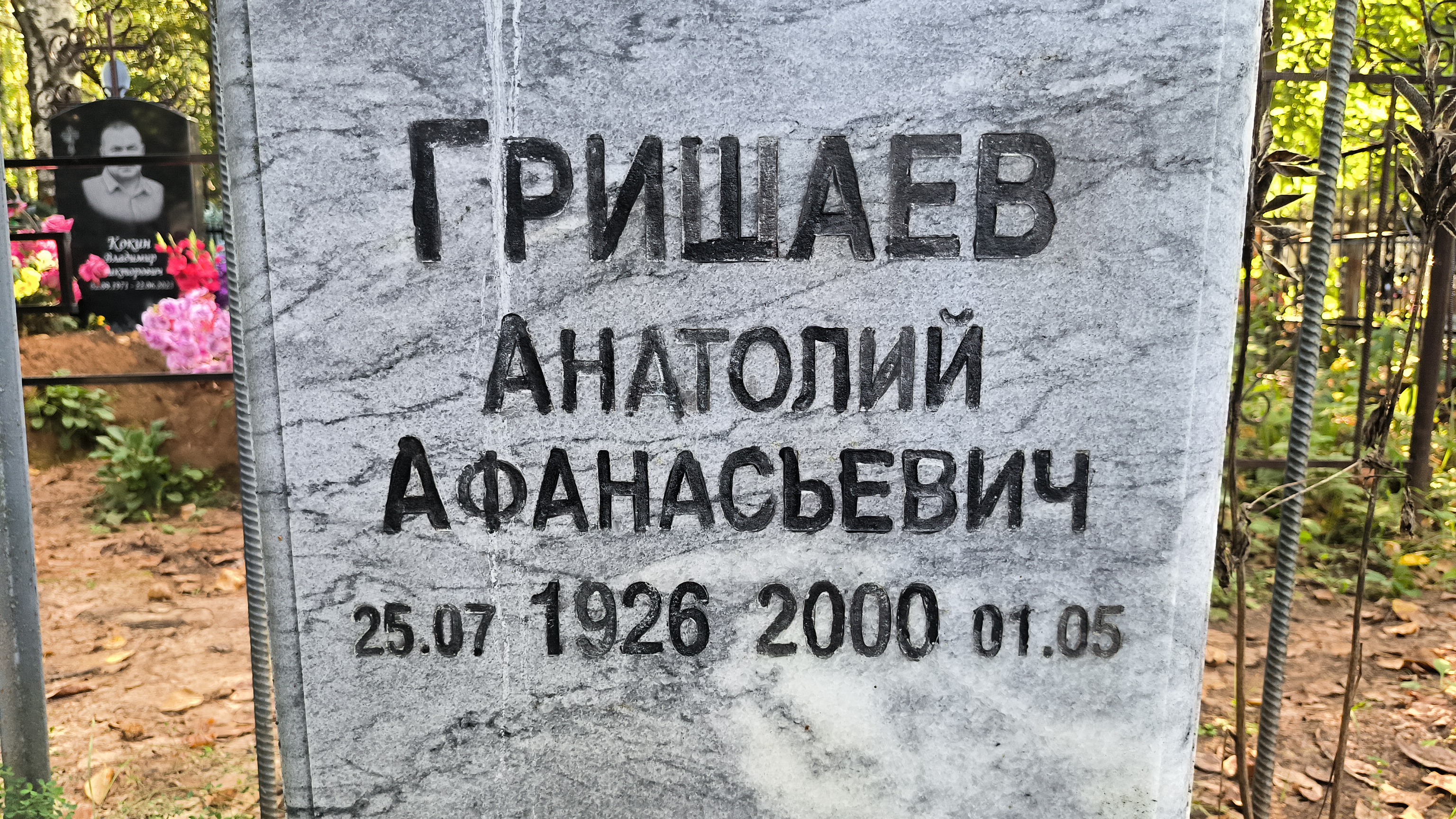 Гришаев Анатолий Афанасьевич