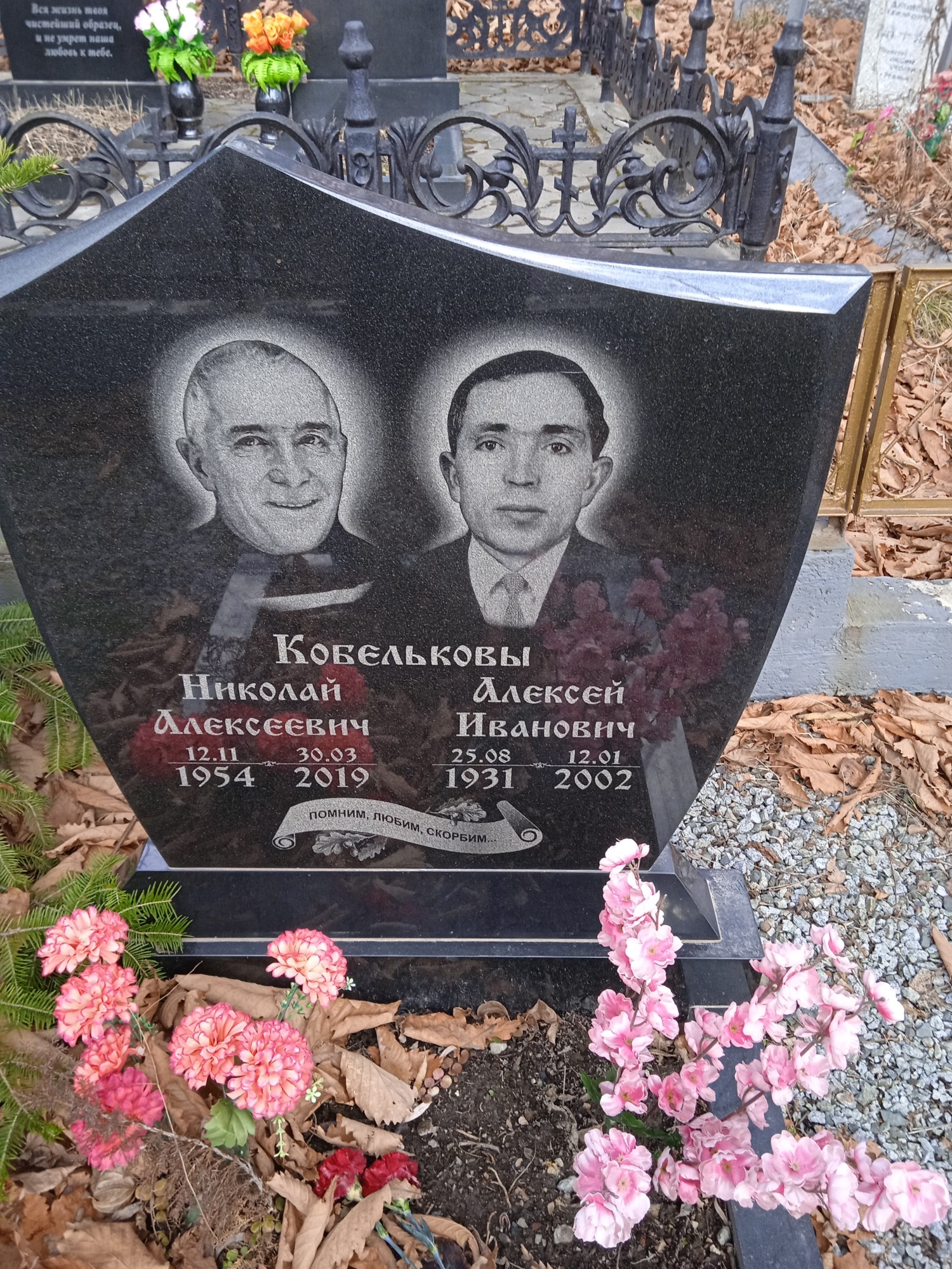 Кобельков Николай Алексеевич