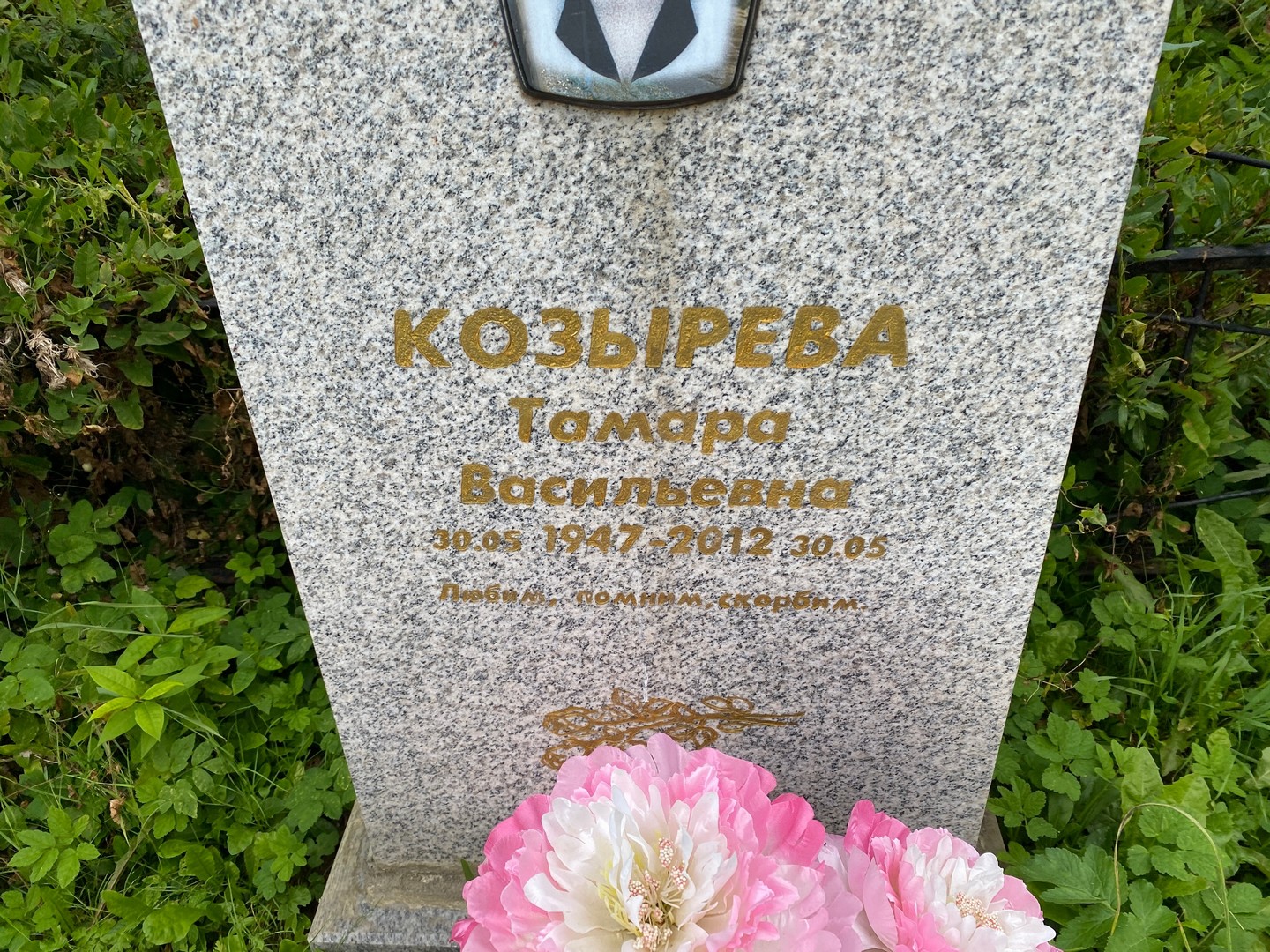 Козырева