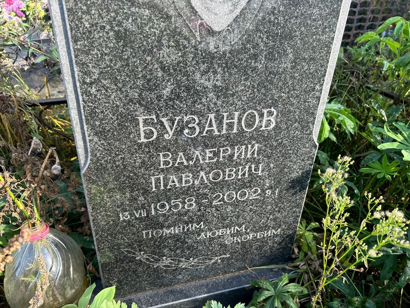 Бузанов