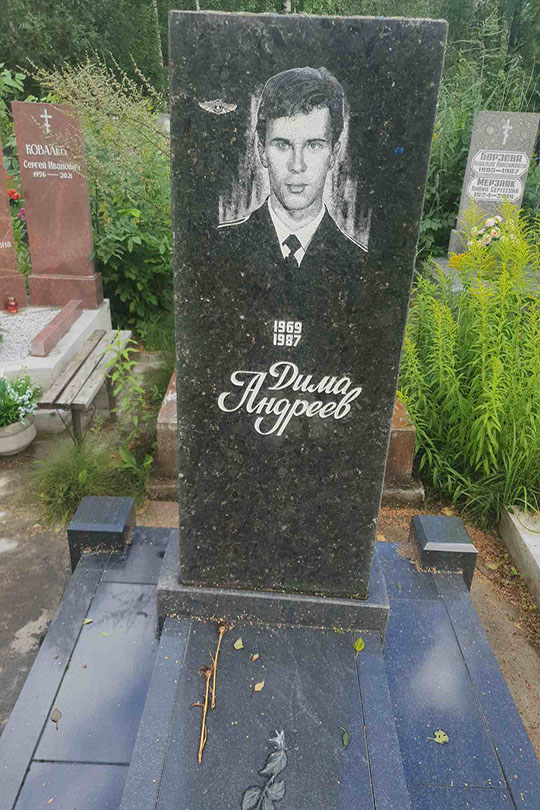 Андреев Дима