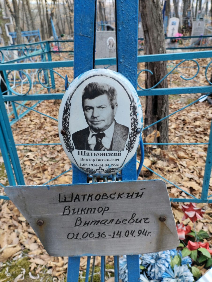 Шатковский Виктор Витальевич