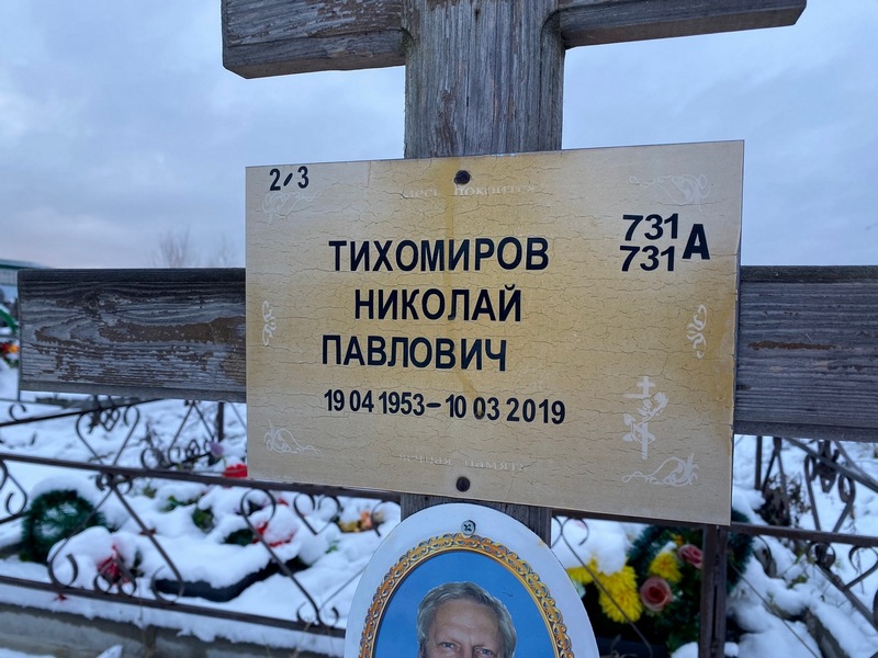 Тихомиров
