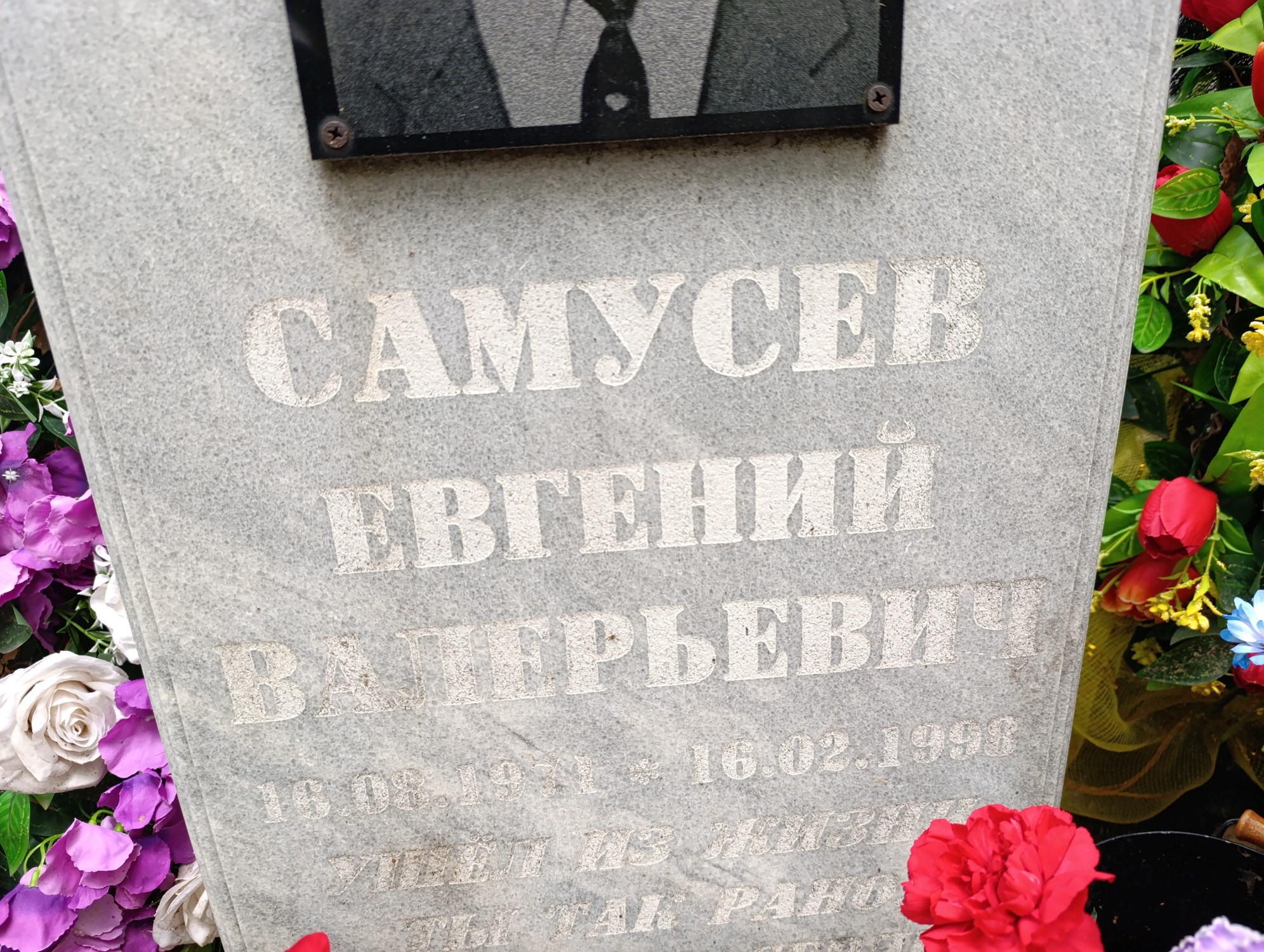Самусев Евгений Валерьевич
