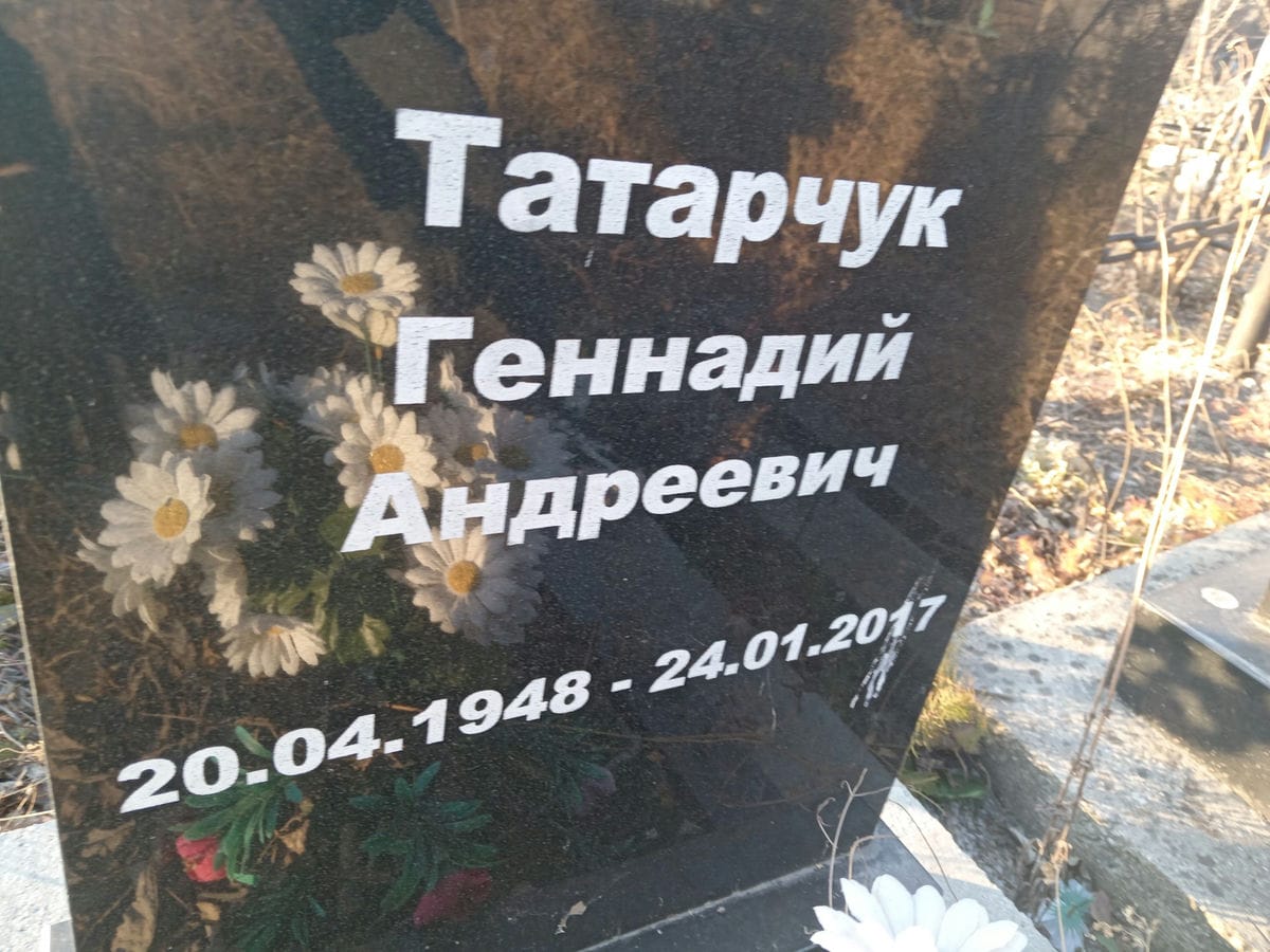 Татарчук Геннадий Андреевич