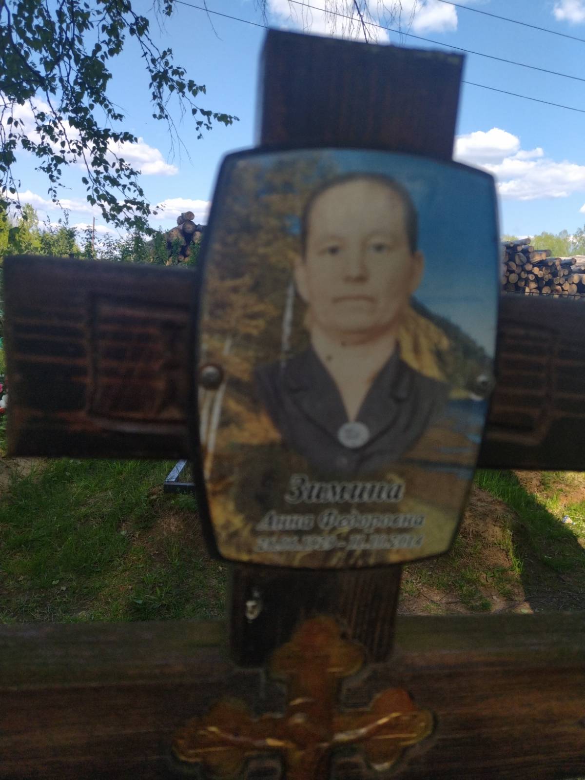 Зимина Анна Фёдоровна