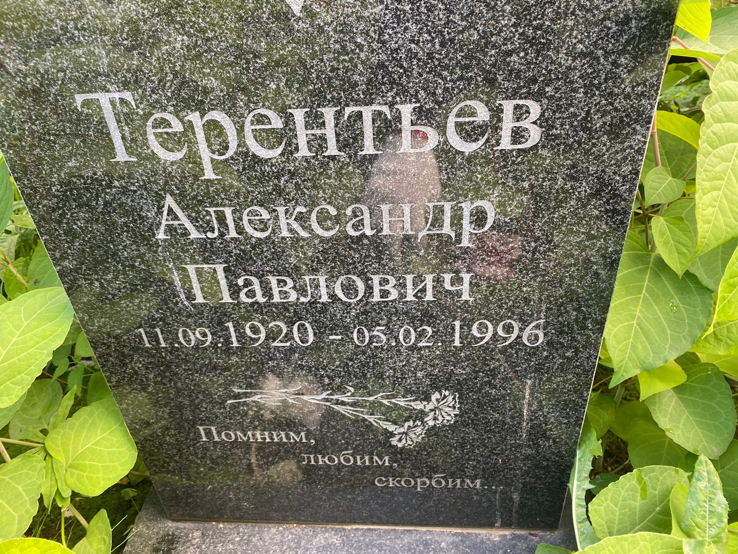 Терентьев