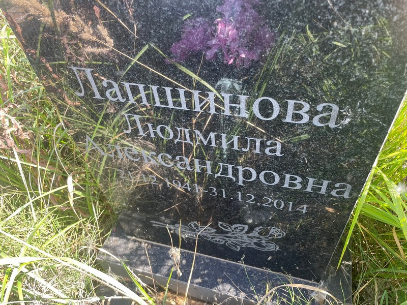 Людмила Лапшиновa Александровна