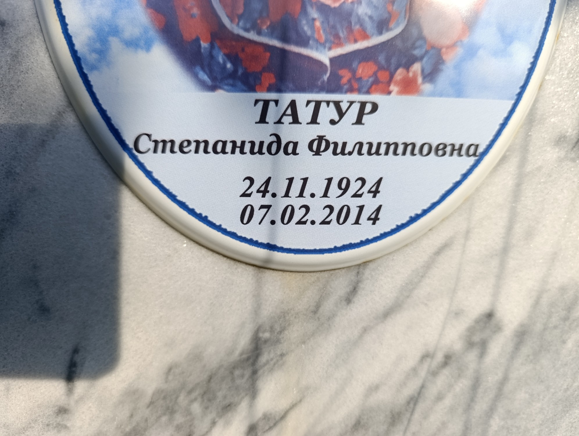 Татур Степанида Филипповна