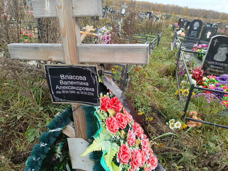 Власова