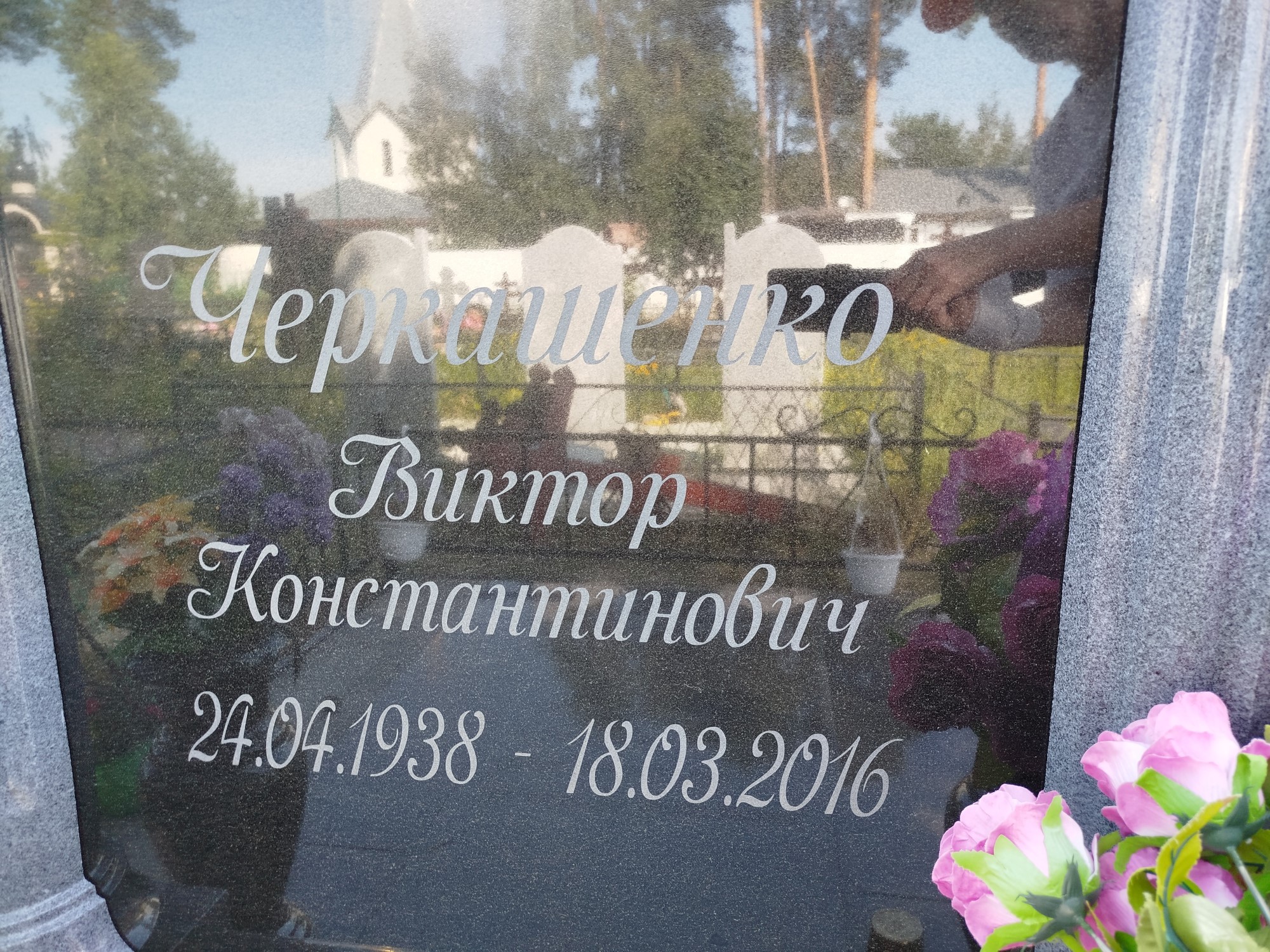 Черкашенко Виктор Константинович