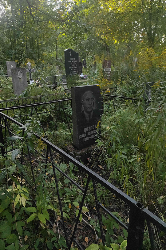 Козлов Юрий Исаакович