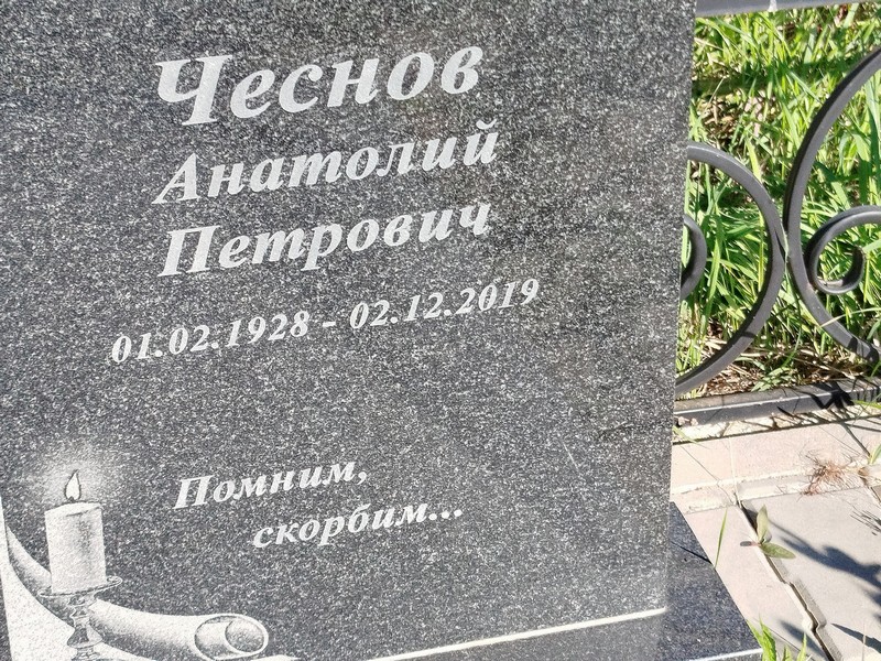 Чеснов