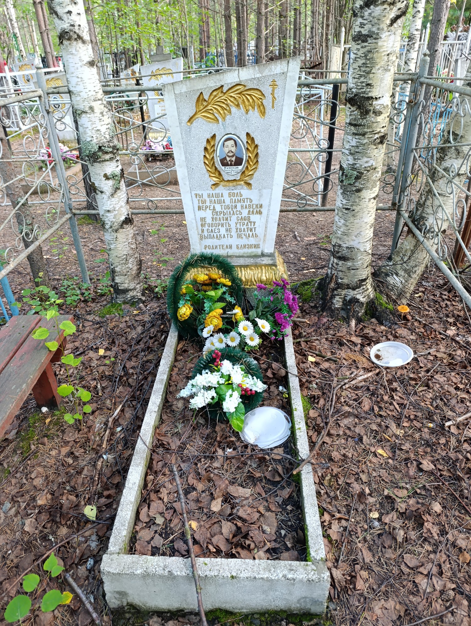 Куликов Сергей Николаевич