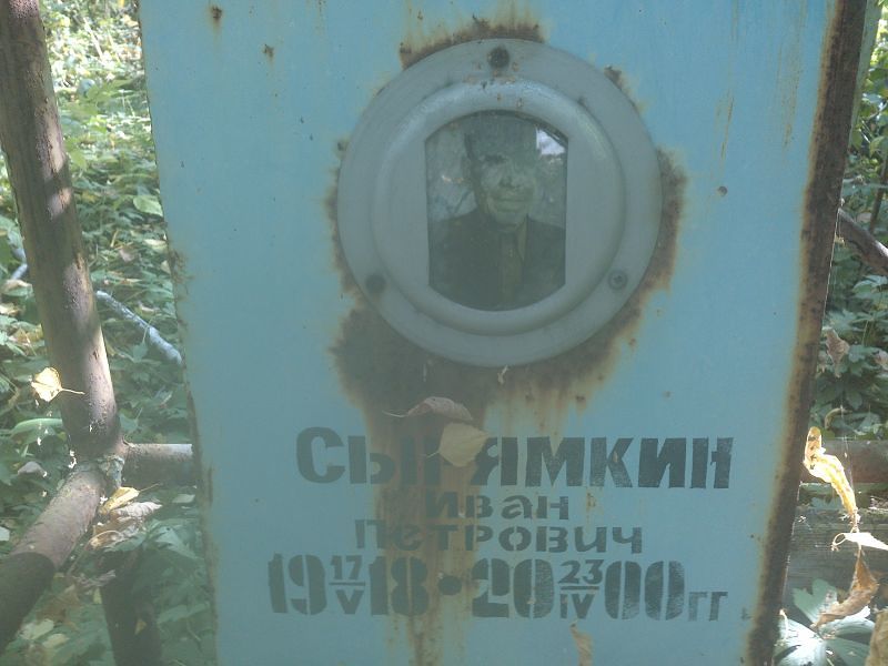 Сырямкин