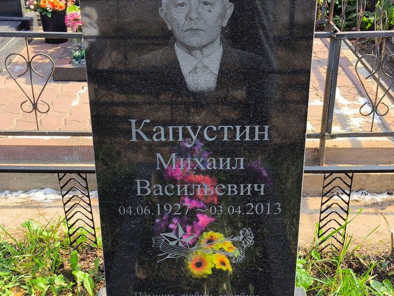 Капустин
