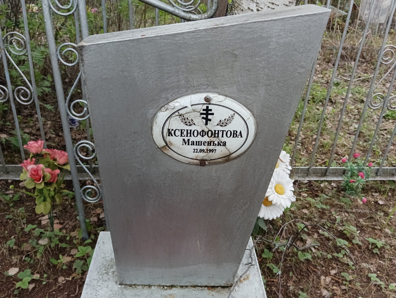 Ксенофонтова Машенька