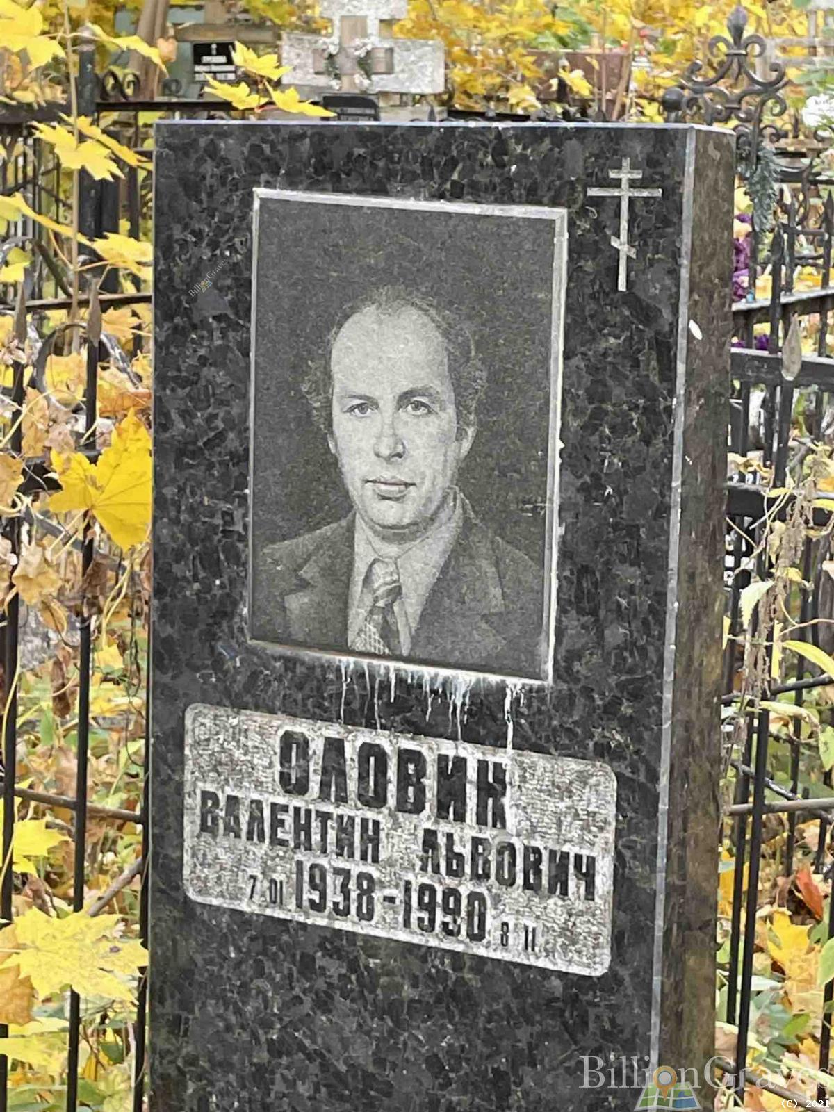 Оловик Валентин Львович
