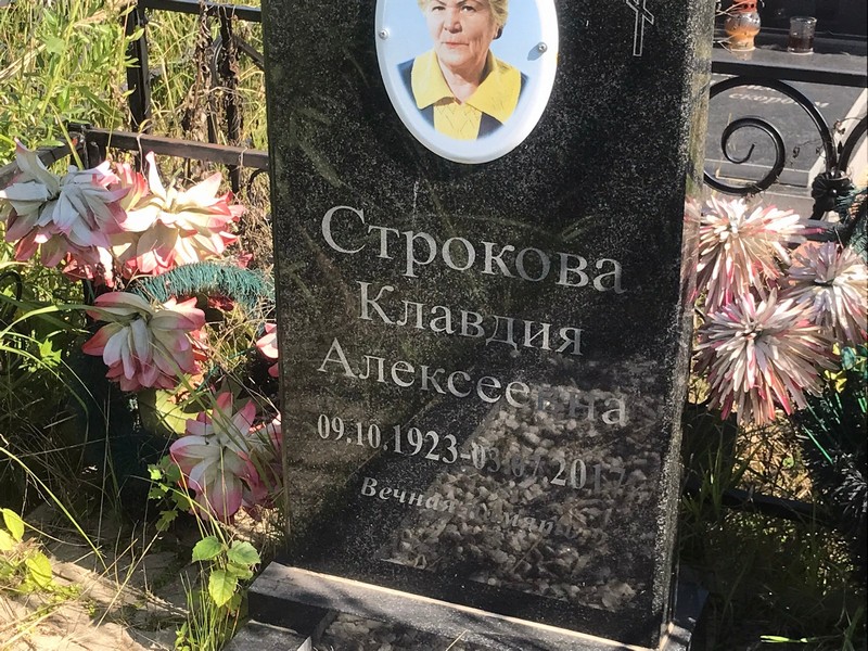 Строкова