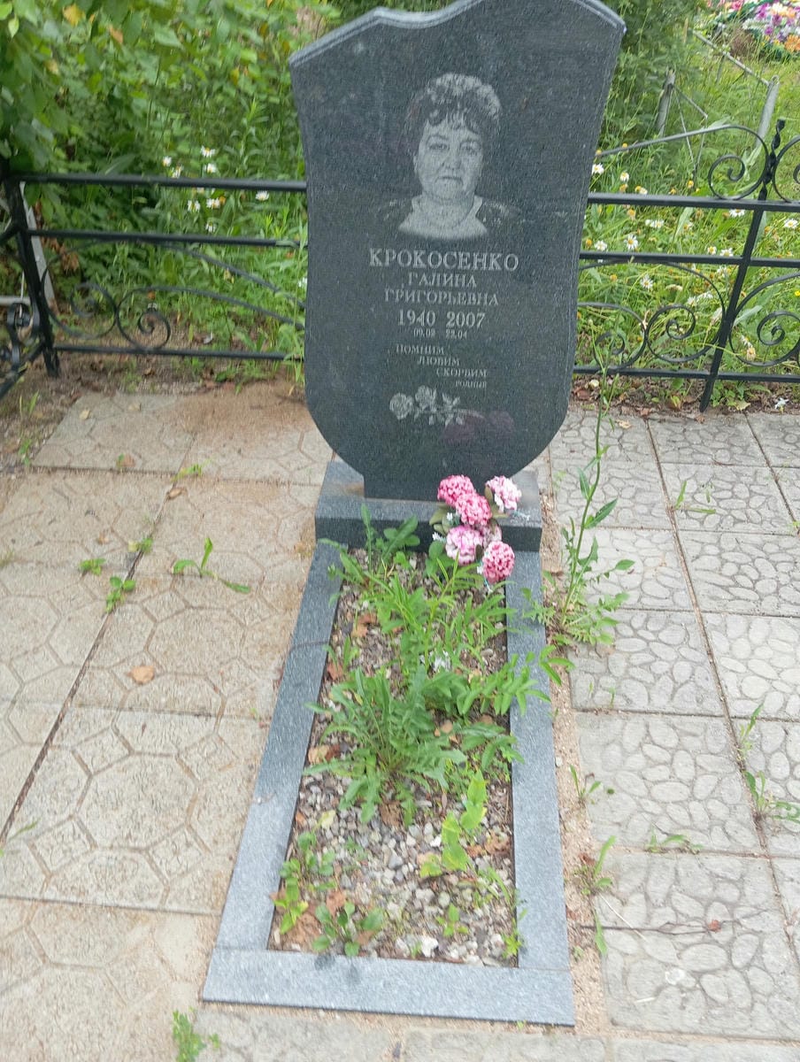 Крокосенко Галина Григорьевна