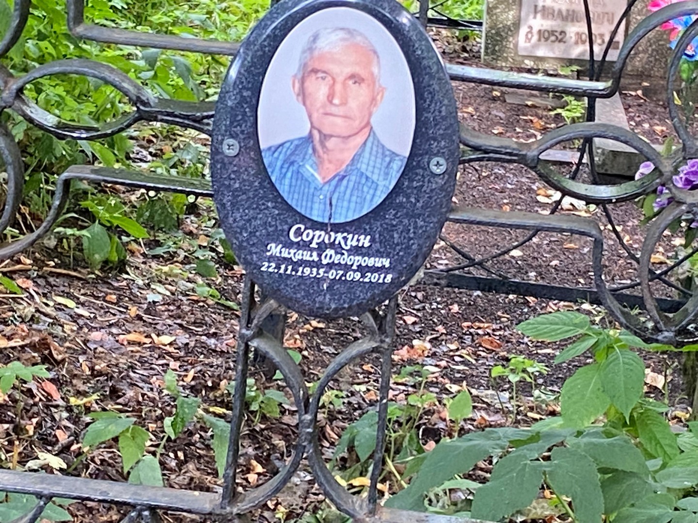 Сорокин