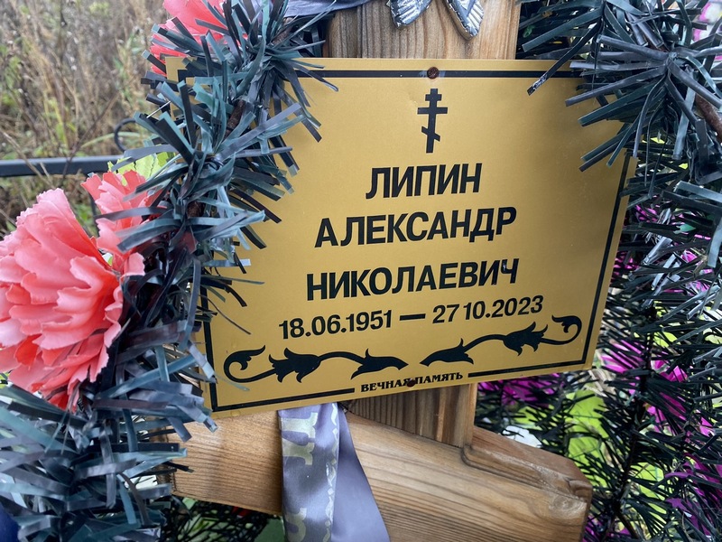 Липин