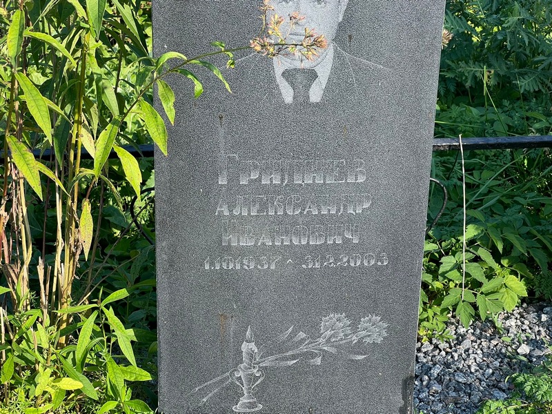Грилнев