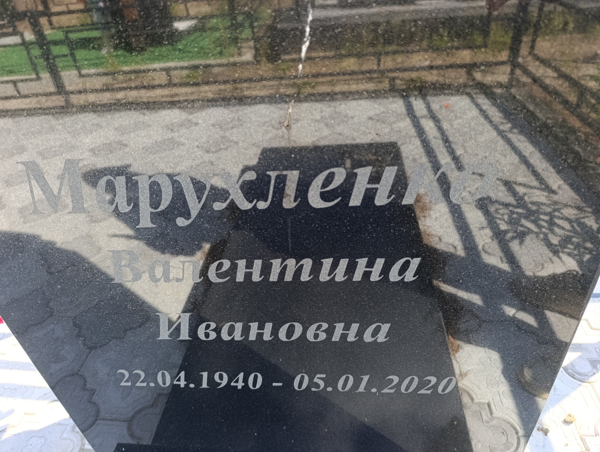 Марухленко Валентина Ивановна