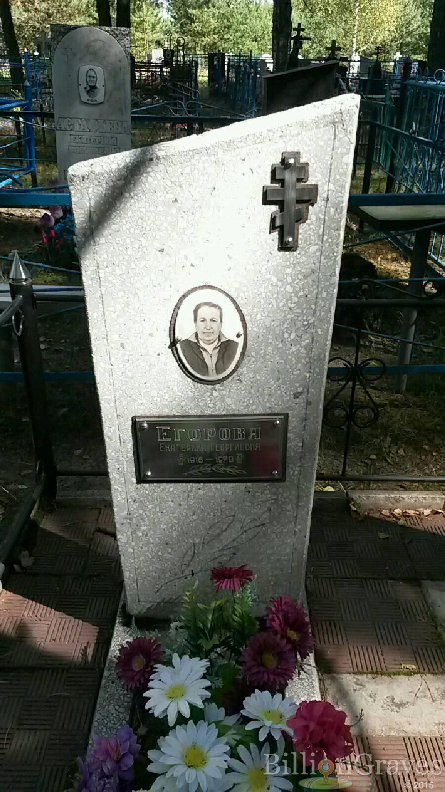 Егорова Екатерина Георгиевна