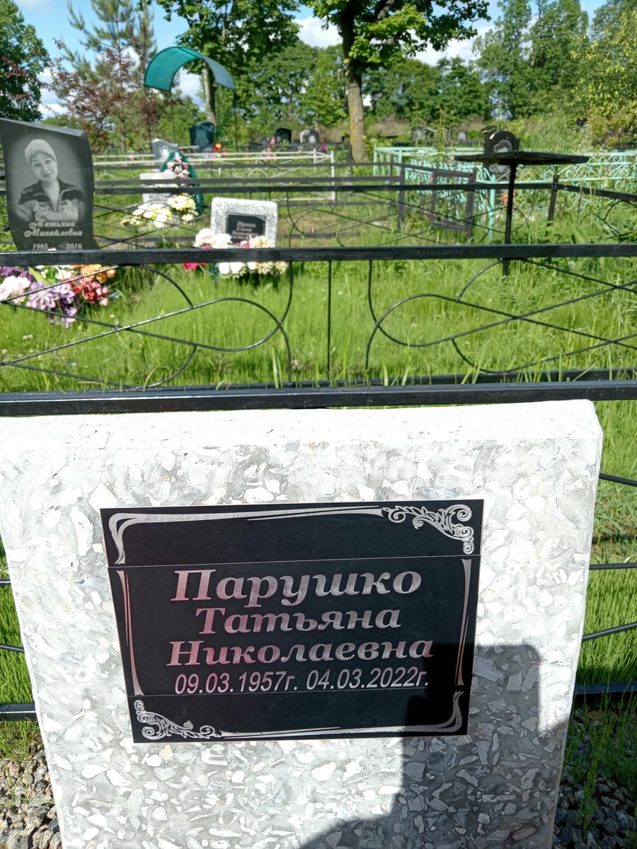 Патрушко Татьяна Николаевна
