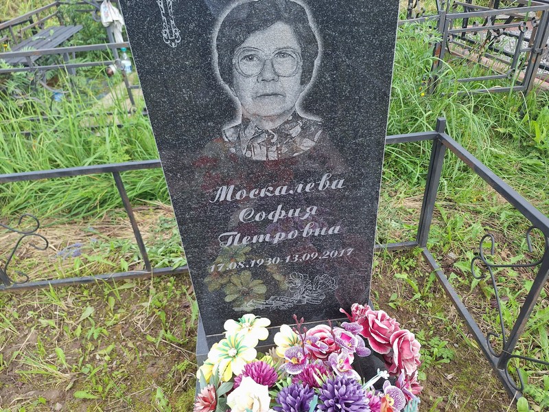София Москалева Петровна