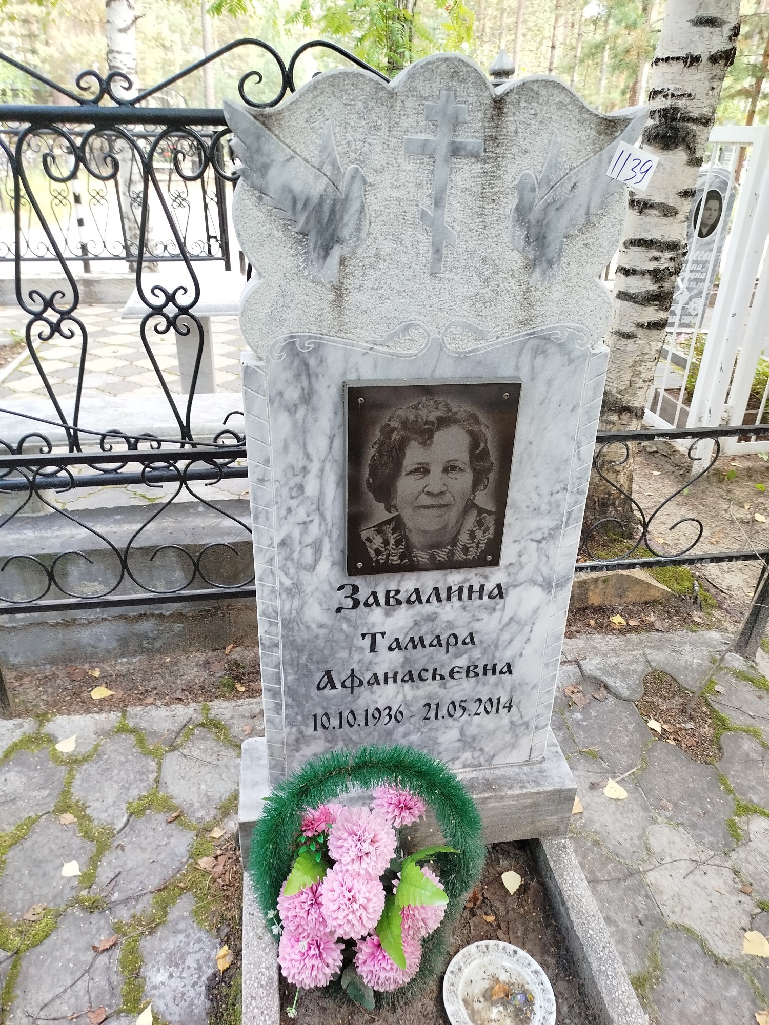 Завалина Тамара Афанасьевна