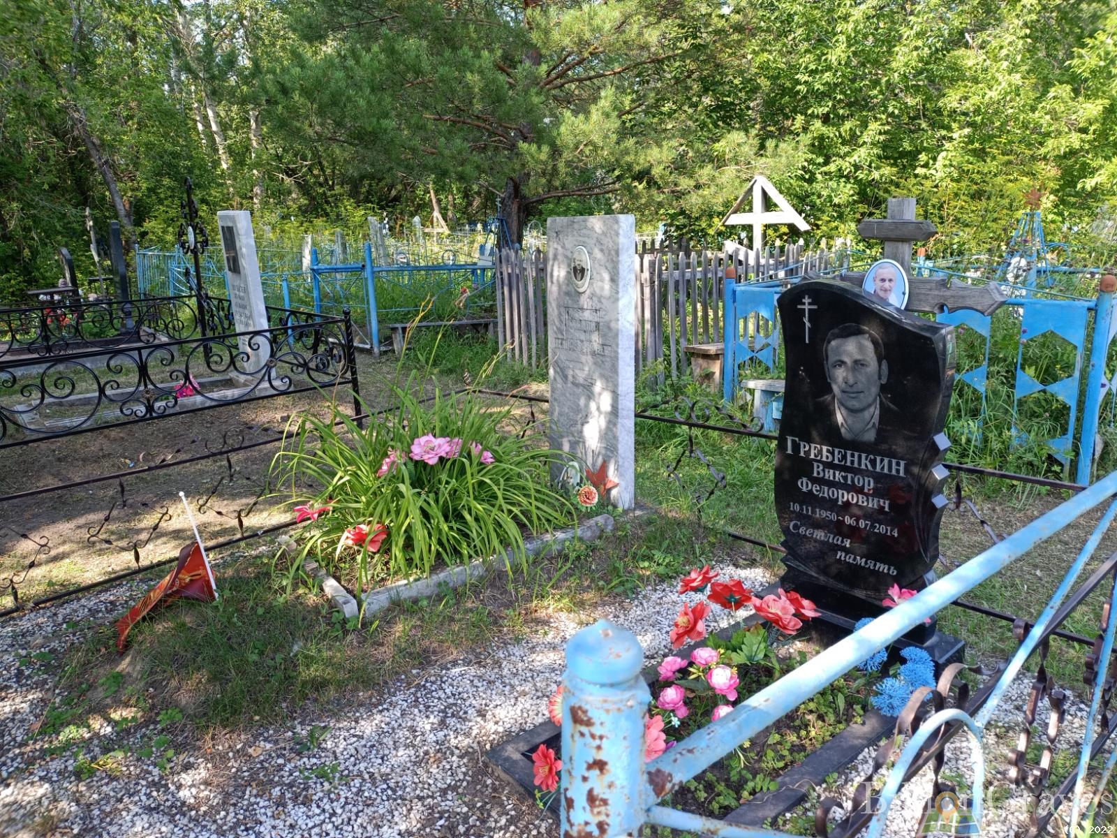 Гребенкин Виктор Федорович