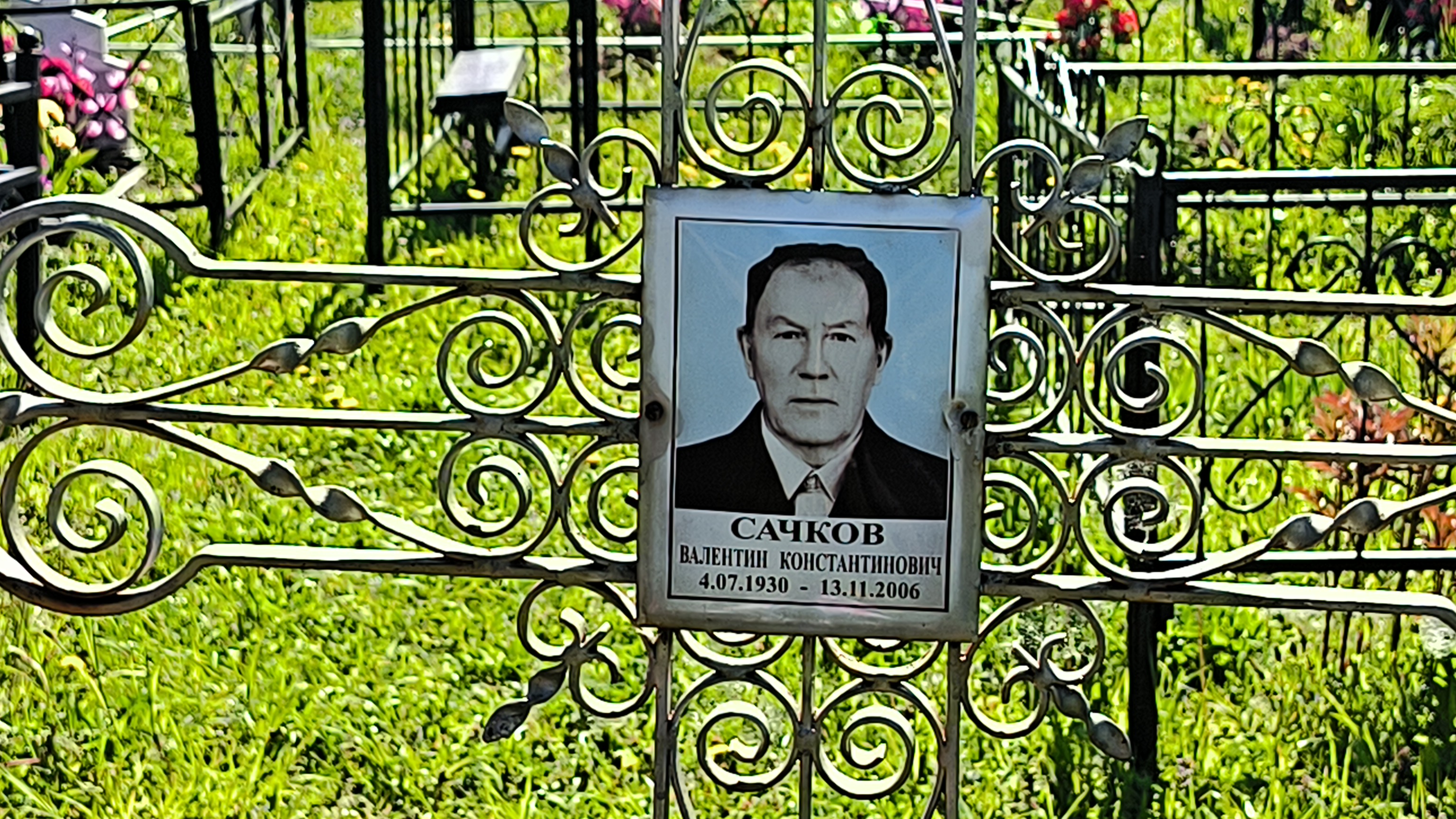 Сачков Валентин Константинович