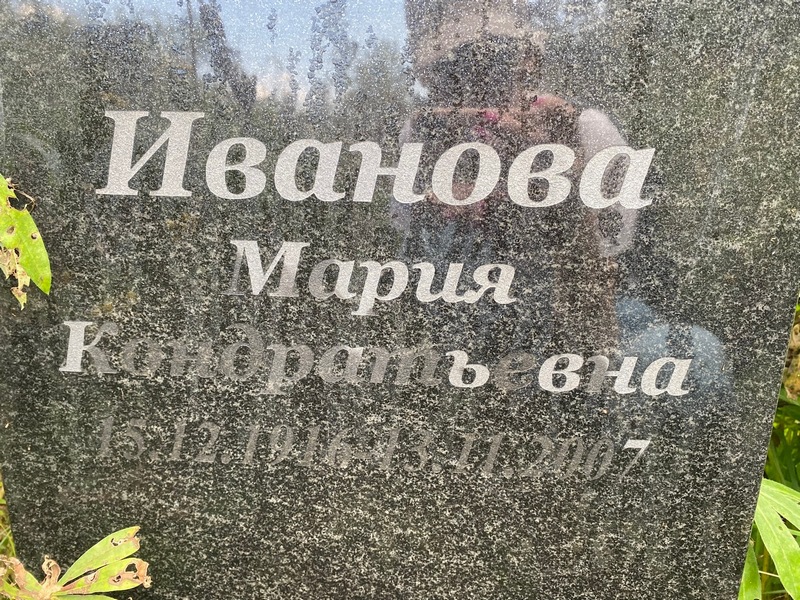 Иванова